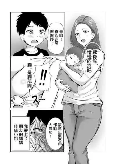 Tomodachi no Mama o Tasting