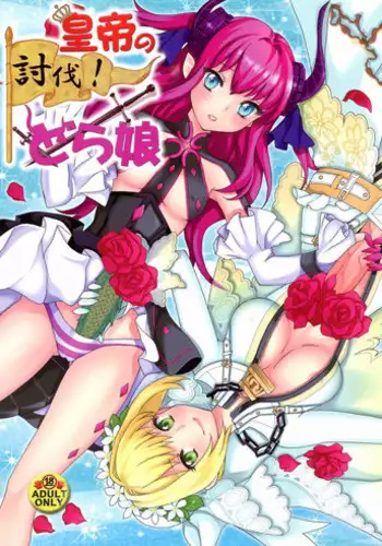 (C84) [Fleur9Pri (Kitahara Eiji)] Koutei no Toubatsu! Dora Musume (Fate/EXTRA CCC)