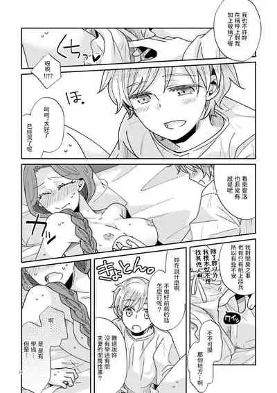 少年王と年上王妃 中文翻譯