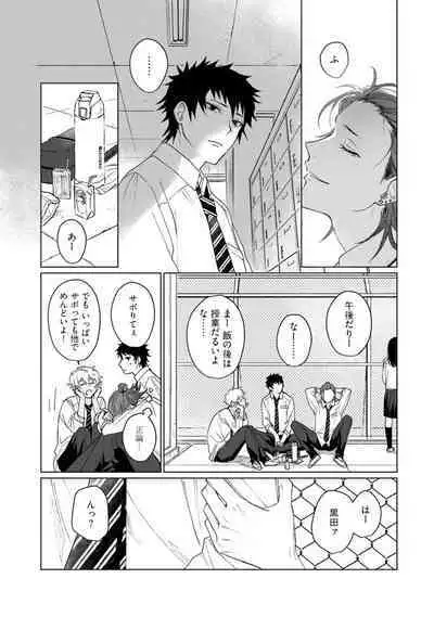 Ai o Shiranai Kyoudai wa