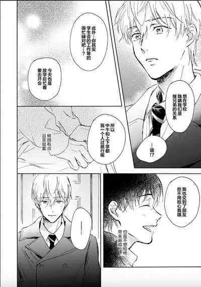 Nii-san wa Omega no Ore to Tsugai ni Naritai | 哥哥想和身为Omega的我结成番