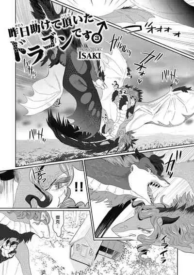 Kinou Tasukete Itadaita Dragon desu | 我是你昨天救下的龙