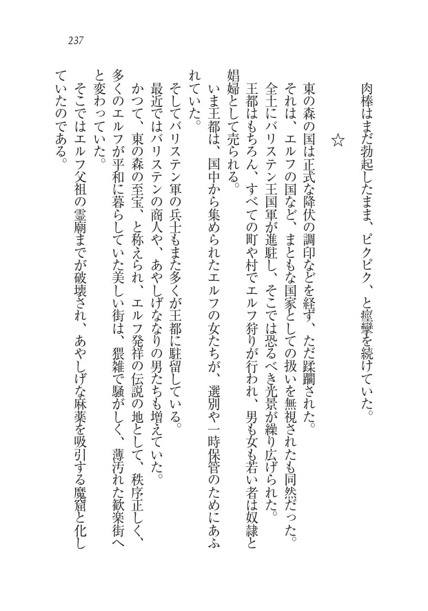 Houjou no Reizoku Elf: Ubawareta Oukoku