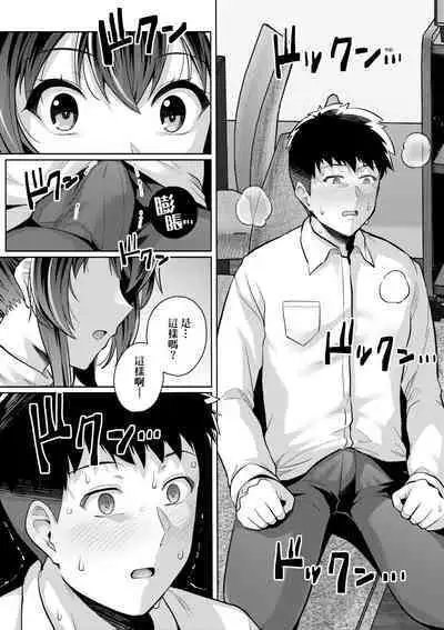 Ane wa Oyaji ni Dakareteru | 姊姊對養父投懷送抱