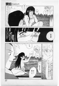 [Umino Yayoi] Wana -Datenshi Junjou-