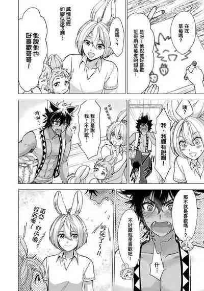 Boku de mitashite | 用我來滿足吧 第1~5話