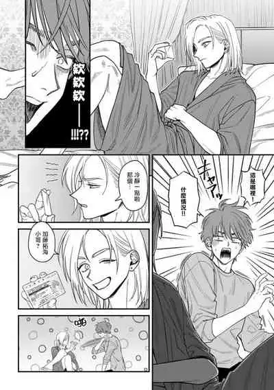 Koi Shita Aite ga Otoko datta BL Anthology | 喜欢上了男性BL合集