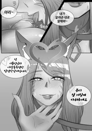 아리, 이블린 망가