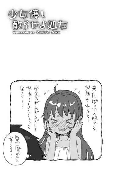 [Kanroame] Shoujo Hakanashi Chirase yo Otome [Digital]