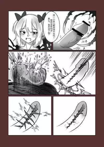 Youbu Lingnue Xianjing - Mimang de Dujuanhua | 诱捕凌虐陷阱—迷茫的杜鹃花