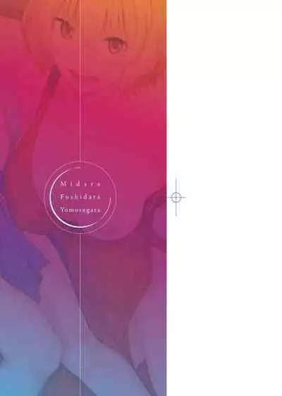 Midara Fushidara Yomosugara | 好色女 通宵發情 淫靡的夜晚