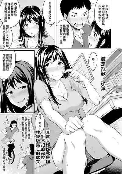 Shishunki no Obenkyou | 思春期的性學習