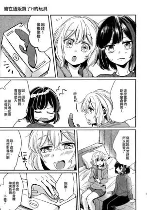 Ai no Aru Hibi | 有愛的每一天