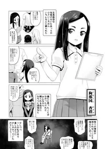 (C96) [Hanyan. (Nekomimi Kanon)] Kunakuni Kasumi no Mesuinu Ganbou