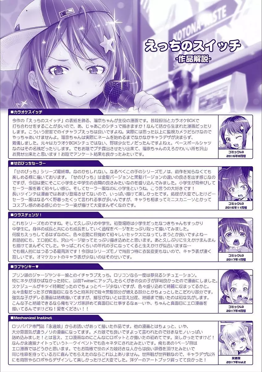 Ecchi no Switch - H-Switch