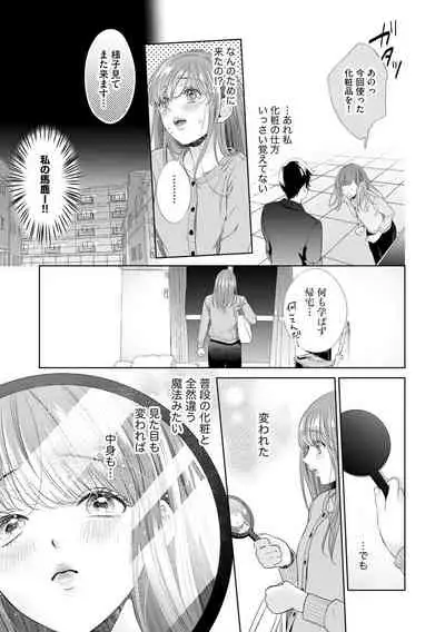 恋とセックスはタッチアップの後で 心も体も快くしてあげる 【第1話】