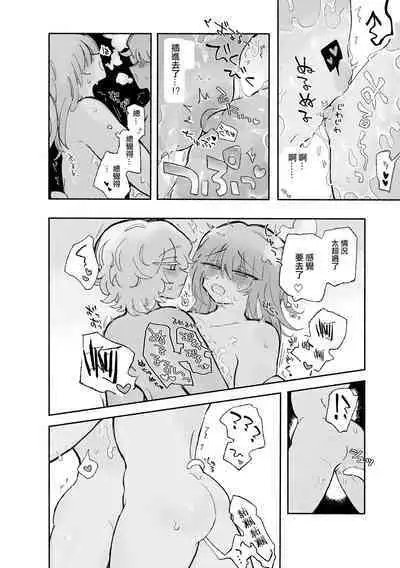 Mirai no Karada 2 | 未來的身體 2