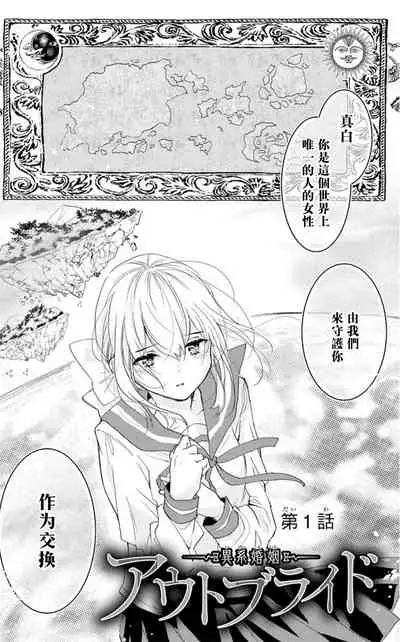 out bride —异族婚姻— 01-02 Chinese