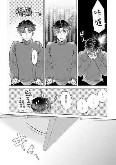 Daisuki na Hito nanoni SeFri Keiyaku Musunjaimashita... Ch.1-10 | 明明是最喜歡的人卻結下了炮友契約...