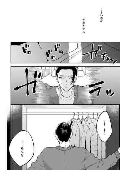 GeGo wa Genjitsu nanode Scandal NG desu!!!