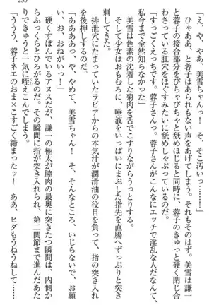 学園ぜ～んぶ独り占め！