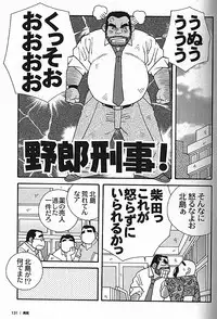 [日本語] Manly Spirit - Kazuhide Icikawa