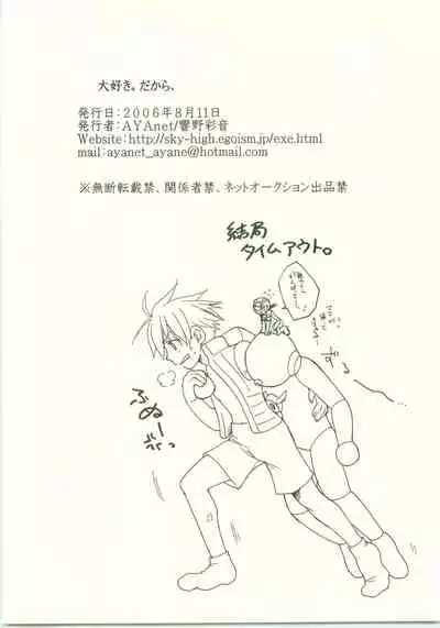 (C70) [AYAnet (Hibikino Ayane)] Daisuki. Dakara, (Rockman.EXE)