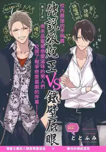 [Totofumi] Densetsu no Yarichin VS Teppeki no Shiriana | 传说级炮王vs铁壁屁眼 (MAGAZINE BE×BOY 2021-10) 1-5 [Chinese] [冒险者公会] [Digital]