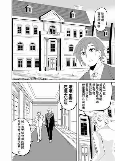 [Shivharu] Isekai Maid Ashi Feti Monogatari [Chinese] [不咕鸟汉化组]