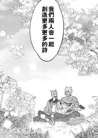 Koi no uta, ai no uta | 恋之诗、爱之歌