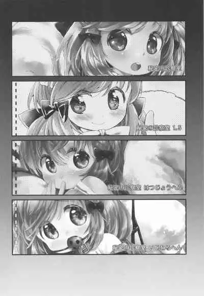 Himitsu no Shinsatsu-shitsu Ijiwaru Hen