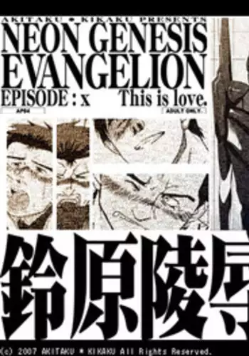 (Osuket 4) [Akitaku Kikaku (Taku Hiraku)] Suzuhara Ryoujoku (Neon Genesis Evangelion)