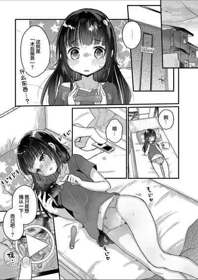 [Kanroame] Saimin Therapy Hajimemashita Ch. 4 [Digital][Chinese]【雷电将军汉化】