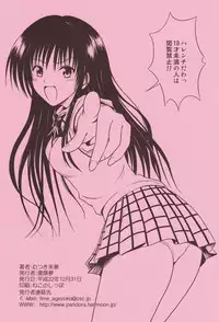 (C79) [Je T'aime (Mitsuki Lime)] Hay fever (To LOVE-Ru)