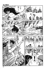 [Suo Mifumu] Trip Trap Trooper