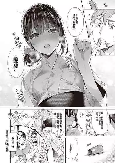 Yokubou Pandora 16 | 欲望潘多拉 16