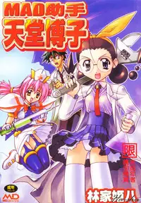 [Hayashiya Himehachi] MAD Joshu Tendoh Hiroko [Chinese] [Incomplete]