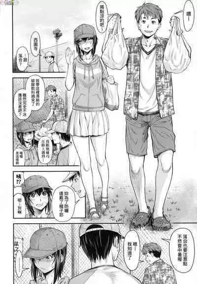 [Nagare Ippon] Kaname Date Chuu [Chinese] [Decensored]