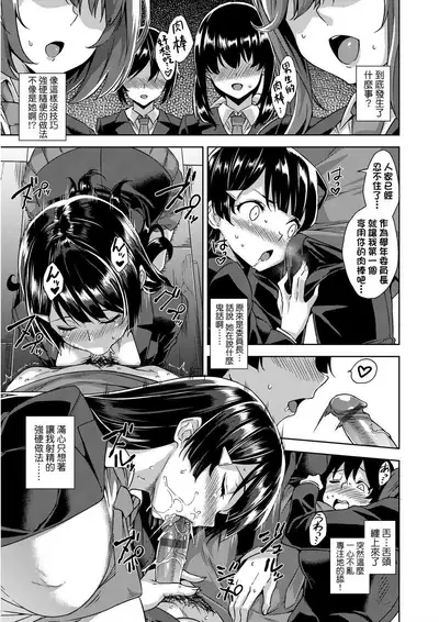 [Mikemono Yuu] Akuma de JK! | 小惡魔JK！ [Chinese] [Digital]