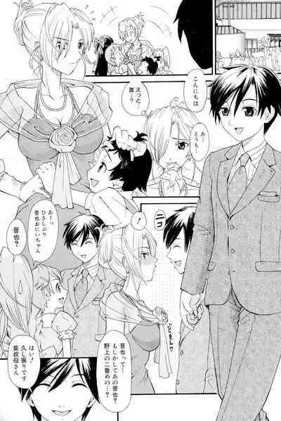 Onee-san datte Bousou Shitai