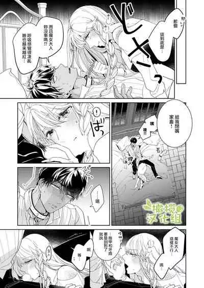 [isezaki] Akuziki Mazyo ha Kuroe Dake Tabe Nai~前后篇｜恶食魔女非克洛伊不吃~前后篇[中文] [橄榄汉化组]