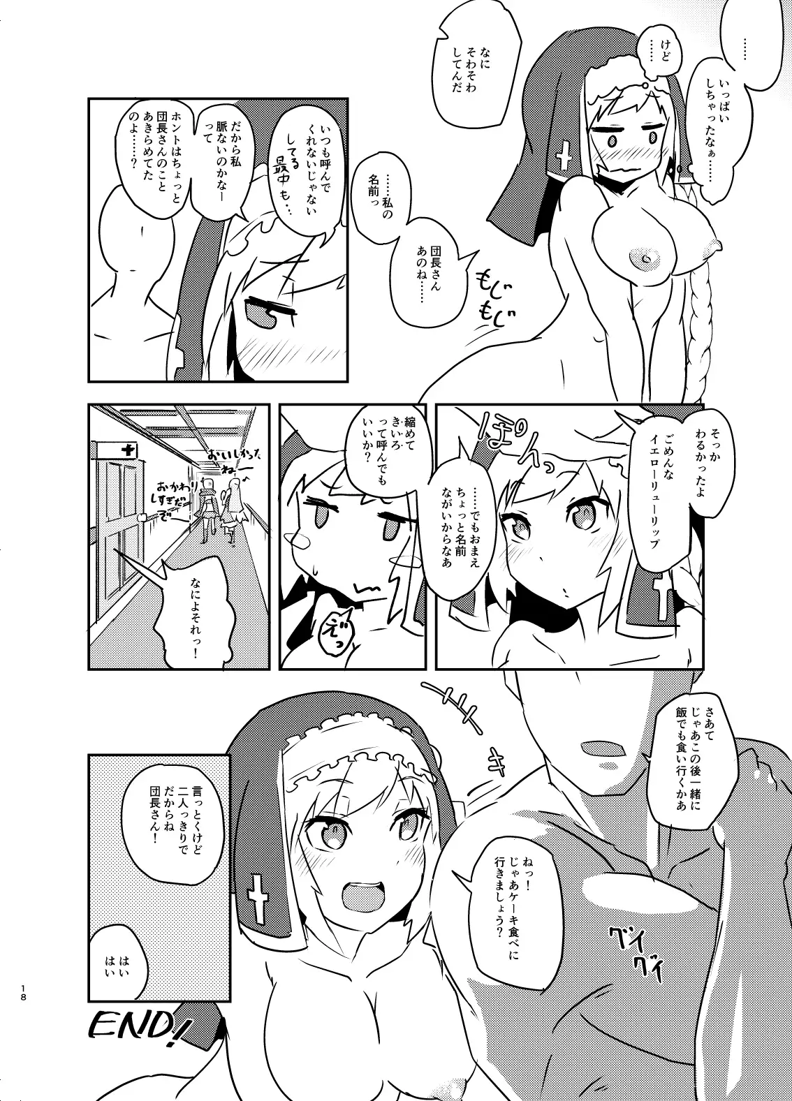 実らぬ恋が実ったら