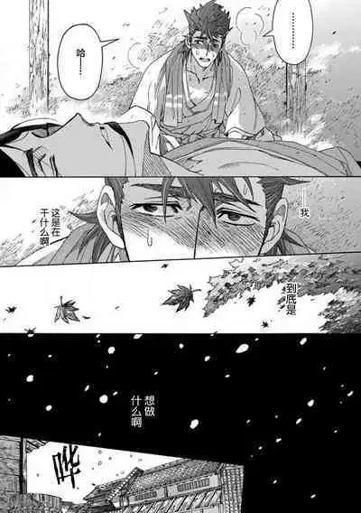 Adatsubaki Yugamite Haguruma | 仇恨之花扭曲命运齿轮