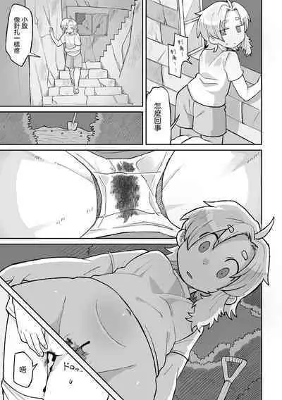 Shoujo wa Hahae to Uka o suru | 少女羽化成人母