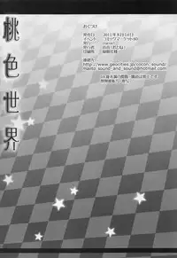 (C80) [cocon! (Otone)] Momoiro Sekai (ToHeart2 Dungeon Travelers)