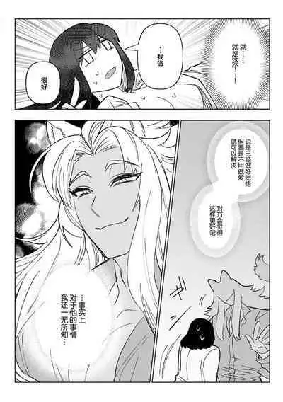 [Meboshi Shuri] Kande, sosoide, amayakashite ~ kemonona shachō wa haramasetai ~ | 轻咬、射入、宠爱~兽性社长想让我怀孕~ [Chinese] [莉赛特汉化组]