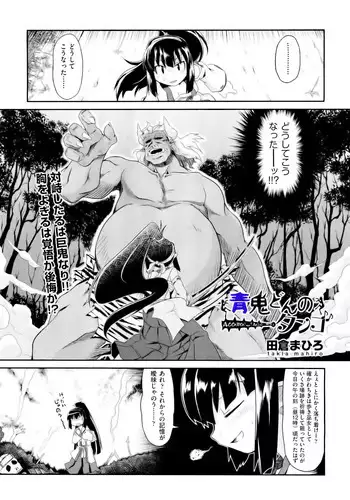 [Takura Mahiro] Aooni-don no Tango (COMIC AUN 2012-09) [Decensored]