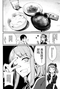 (C89) [Pochi-Goya. (Pochi.)] Otona no Dagashi 3 (Dagashi Kashi) [Chinese] [脸肿汉化组]