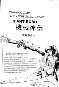 [Art Rakugaki (Aoki Reimu)] Rakugaki Trap Saikyou Muteki Alpha (Various)