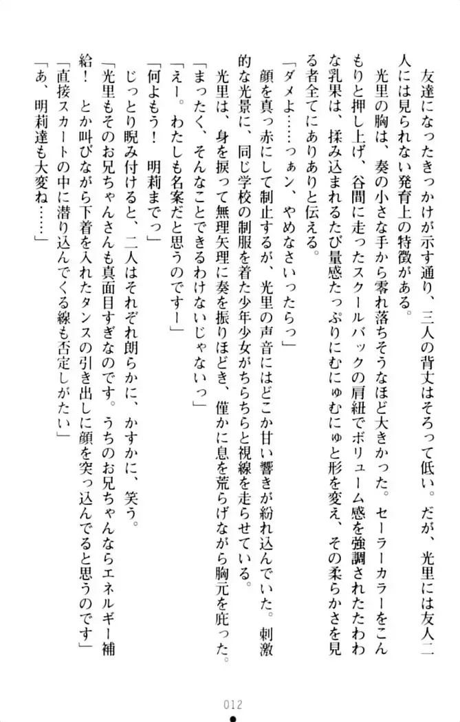 ダダ甘妹の応援エッチ